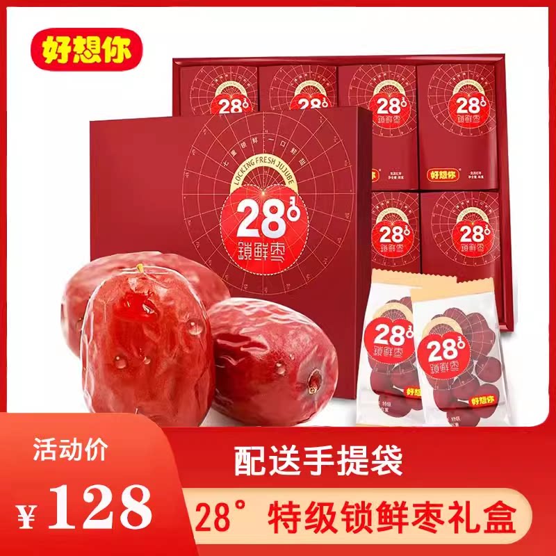 新枣 好想你红枣礼盒特级锁鲜枣998g 大礼包阿克苏枣节日送礼