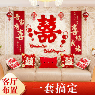 饰婚庆卧室结婚用品大全女方男哇塞 2025888拉花客厅沙发背景墙装