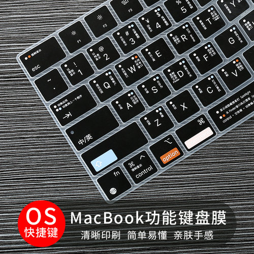 适用键盘膜苹果OS快捷键防尘防水