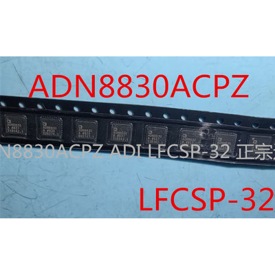 原装全新正品ADN8830ACPZ32 ADN8830ACPZ ADN8830 源管理激光驱动