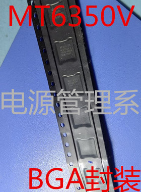 原装正品MT6350V/A MT6350V BGA封装 电源管理系统芯片