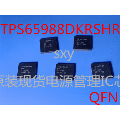 TPS65988DKRSHR 全新原装现货电源管理IC芯片 丝印T65988DK QFN56