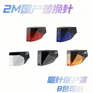 铁三AT3600L唱头唱针替换透明保护壳保护套塑料防尘帽配件国产