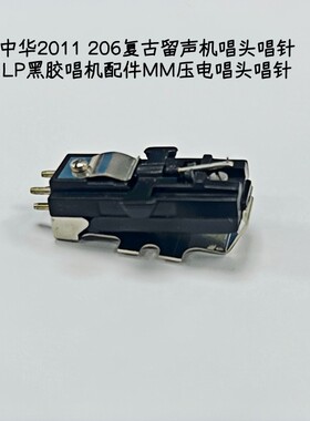 黑胶片唱片机唱头唱针