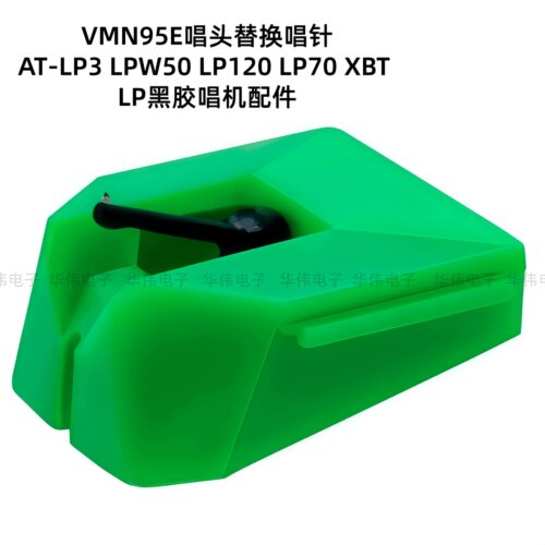 黑胶片唱片机替换针VMN95