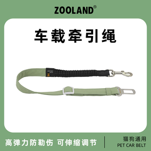 ZOOLAND宠物狗狗车载安全带猫咪小中大型犬坐车固定安全牵引绳扣