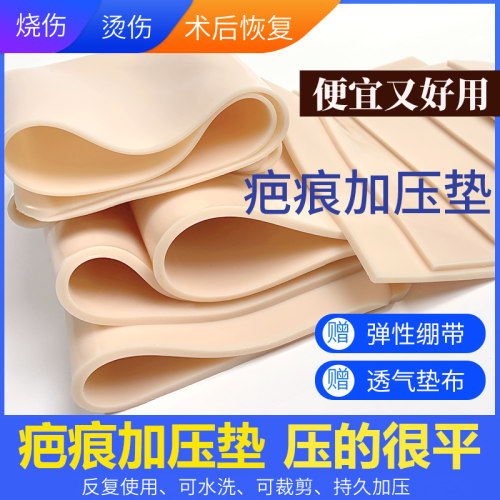 弹力套疤痕加压垫硅胶垫压力垫疤痕增生压力套烧烫伤术后疤痕