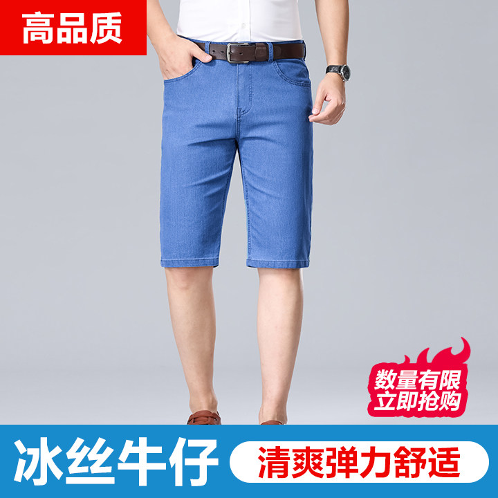 2025夏季薄款短裤弹力修身直筒牛仔七分裤商务休闲男士牛仔中裤