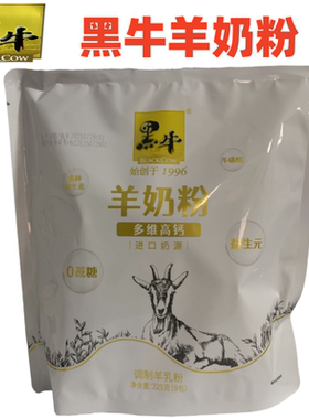 黑牛225克羊奶粉多维高钙