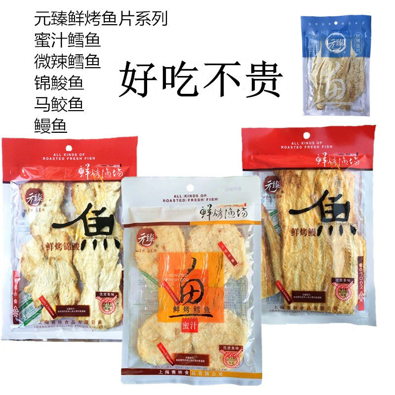 元臻微辣锦鱼40G即食鲜鱼片片