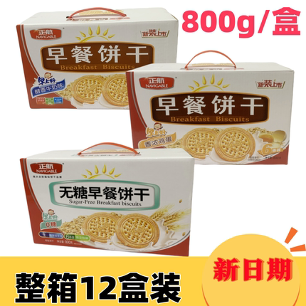 （整箱批发）正航早餐饼干麦香无糖牛奶香浓鸡蛋休闲零食小吃800g