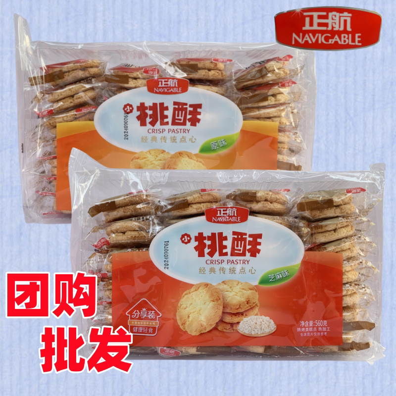 正航桃酥经典传统点心原味芝麻分享装560g烘烤类糕点独立包装食品