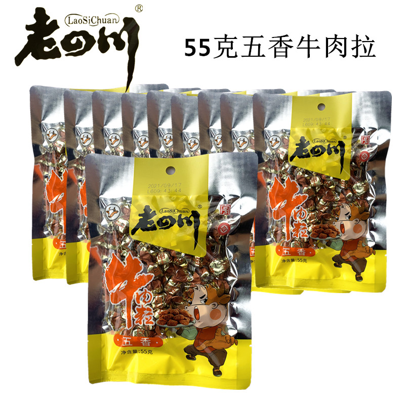包邮金角老四川55克牛肉粒五香香辣 牛肉粒牛肉干片休闲零食 小吃