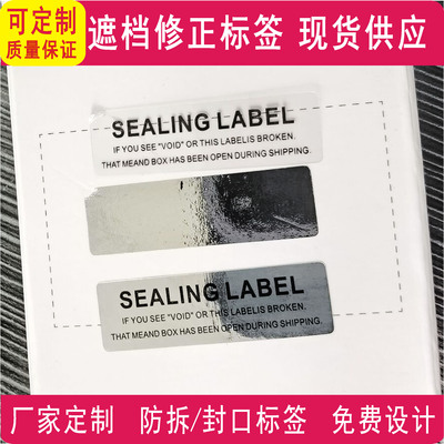 遮挡错误覆盖内容防撕一次性