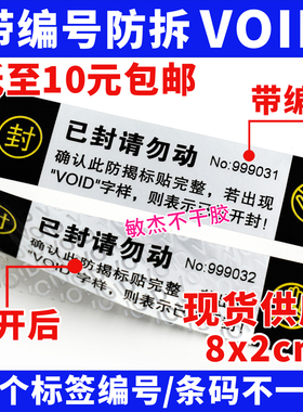 编号防拆标签一次性防撕防伪VOID贴纸防撕标签防拆镭射防伪不干胶