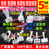 珠宝防拆标签项链戒指首饰包包饰品防撕防调包一次性防盗扣封口贴