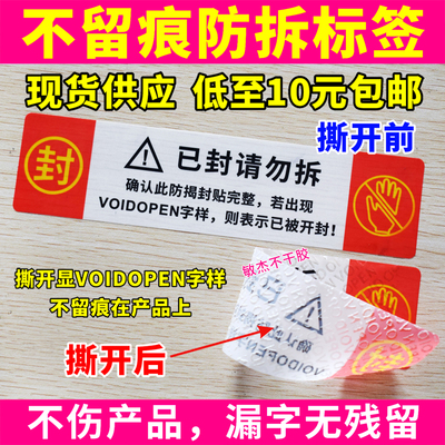 VOID撕开不留痕防撕防拆封口贴定做可以不留胶印一次性防伪保修贴