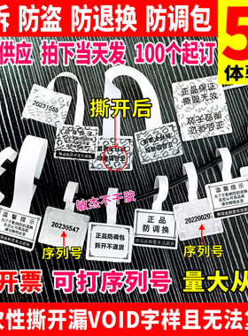 带序列号珠宝防拆标签首饰防调包退换标签贴纸饰品防撕带编号贴纸