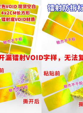 金色镭射VOID防撕标签防拆防伪撕毁无效一次性封口发货保修密封贴