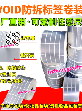 空白卷装void防伪防拆标签一次性撕毁无效封条贴纸防盗封口贴封箱
