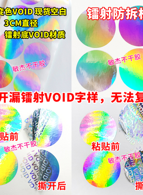银色镭射VOID防撕标签防拆防伪撕毁无效一次性封口发货保修密封贴