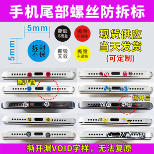 void手机尾部圆形螺丝标签防撕防拆封口保修质保标贴纸一次性易碎