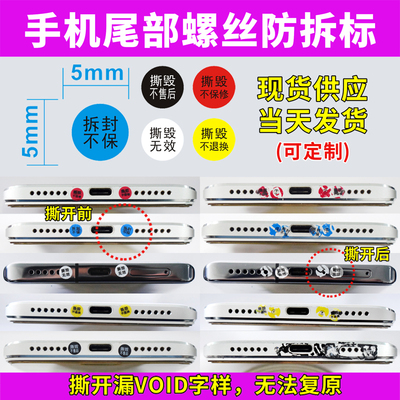 void手机尾部圆形螺丝标签防撕防拆封口保修质保标贴纸一次性易碎