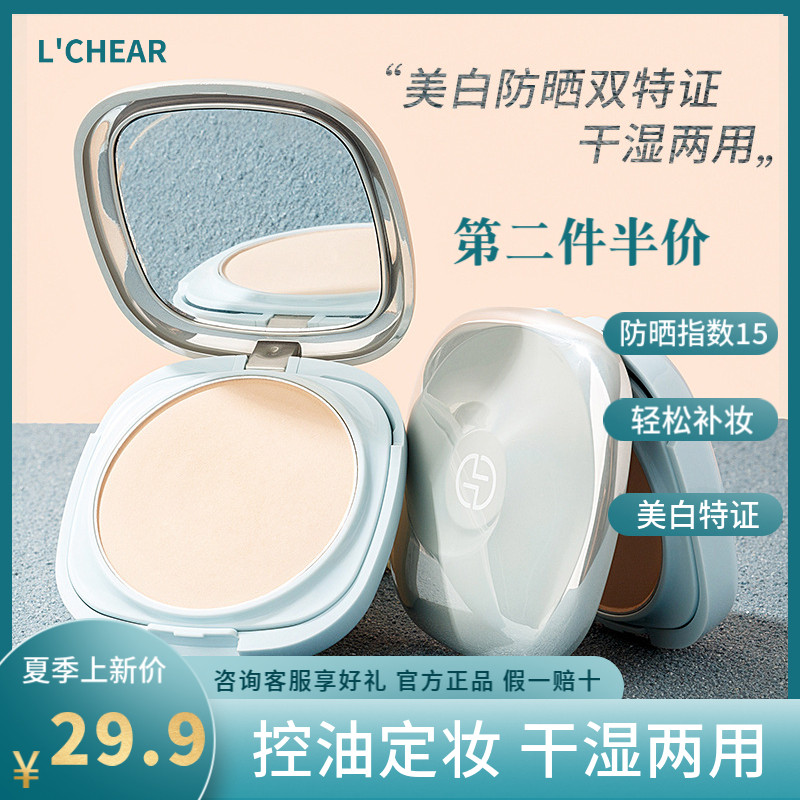 蕾琪美白防晒粉饼控油定妆持久遮瑕防水蜜粉补妆干湿两用油皮学生