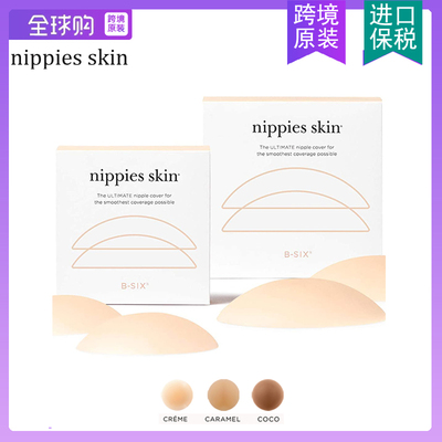 美国B6six NIPPIES SKIN胸贴超薄硅胶无痕内衣插垫无粘性乳贴