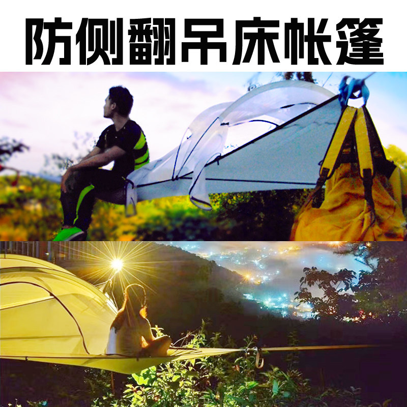 悬浮挂树上帐篷三角悬空户外防侧翻吊床加厚带蚊帐成人双人露营