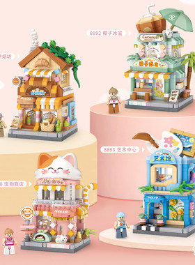 LOZ俐智烘焙坊椰子冰室礼品店diy拼装益智微钻街景玩具积木摆件