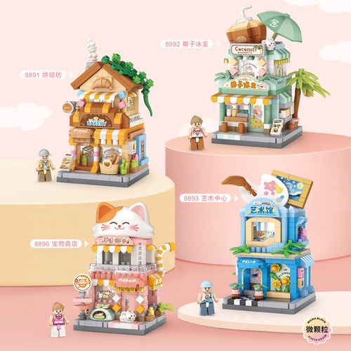 LOZ俐智烘焙坊椰子冰室礼品店diy拼装益智微钻街景玩具积木摆件