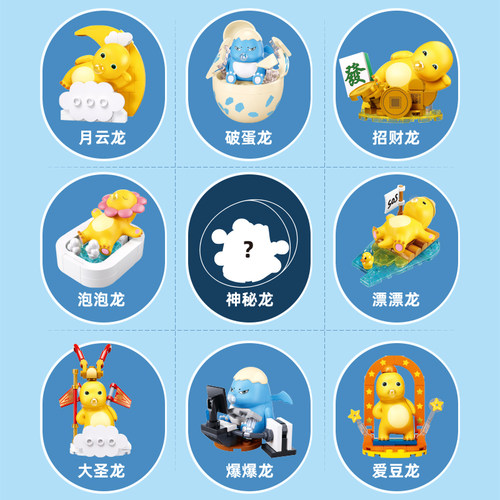 小鲁班积木盲盒奶龙礼物