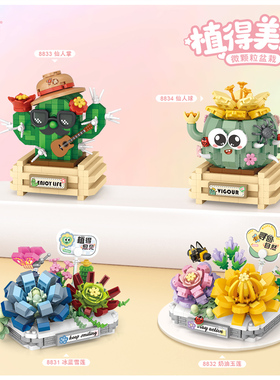 LOZ俐智积木益智玩具拼装小盆栽多肉桌面摆件绿植仿真仙人掌礼物