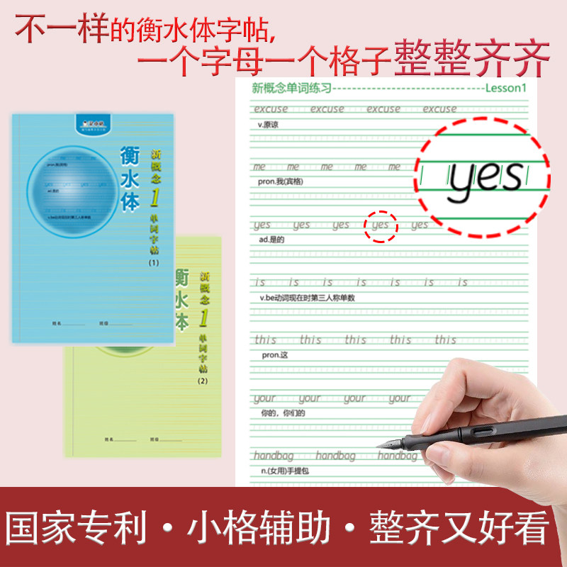 新概念英语衡水体字帖 企小格定位字帖 笔记本 英文作业本
