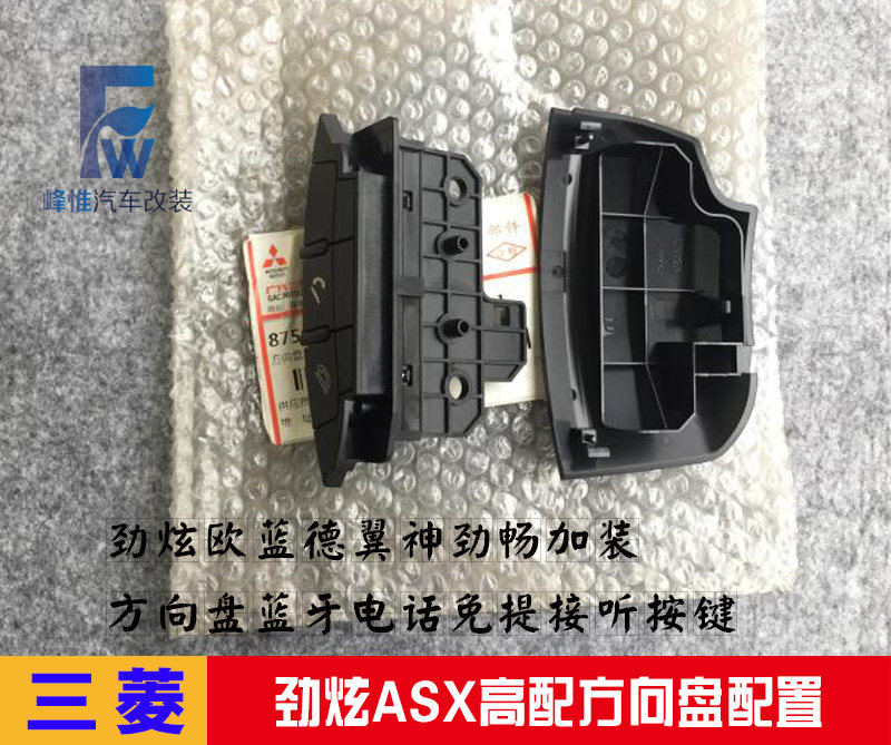 适用于三菱劲炫欧蓝德翼神劲畅加