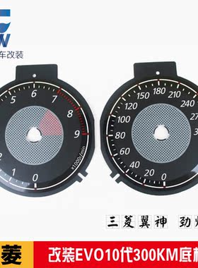 三菱翼神原厂240公里彩屏仪表三菱劲炫改装EVO10代300KM底板纸