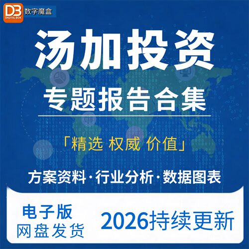 2026年汤加投资指南 贸易市场数据研报行业趋势分析专题资料合集