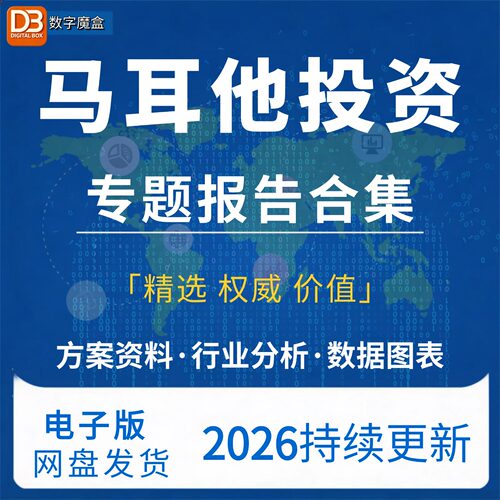 2026年马耳他投资指南贸易市场数据研报行业趋势分析专题资料合集
