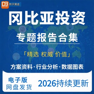 2026年冈比亚投资指南贸易市场数据研报行业趋势分析专题资料合集