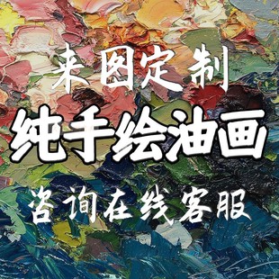 定制高端纯手绘油画全屋定制装 饰画客厅玄关抽象现代艺术肌理挂画