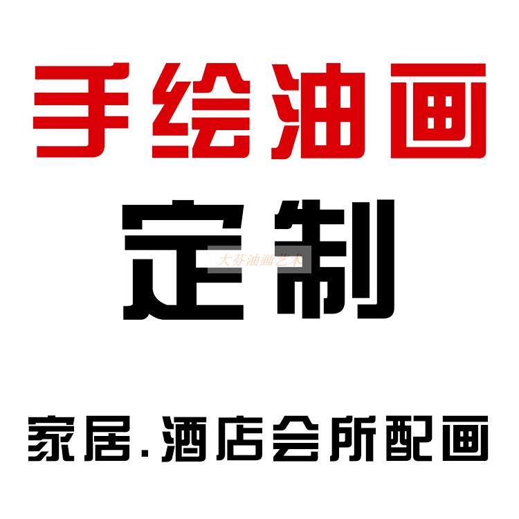 手绘客厅大尺寸风景油画定制图片