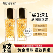 植美村黄金鱼子酱修护精华液露提亮肤色补水保湿 修护抗皱旗舰正品