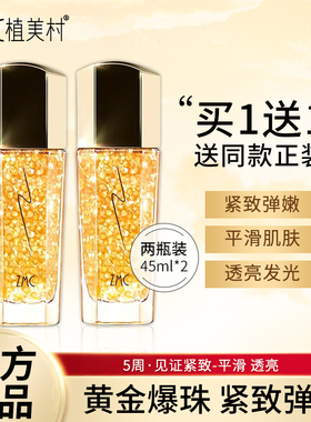 植美村黄金鱼子酱修护精华液露提亮肤色补水保湿修护抗皱旗舰正品