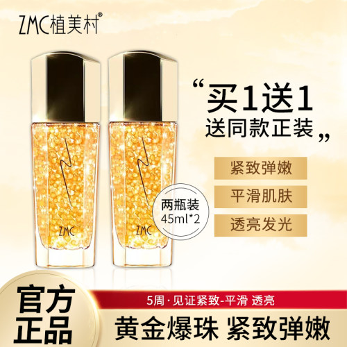 植美村黄金鱼子酱修护精华液