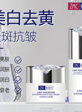 ZMC/植美村光感美白祛斑套盒