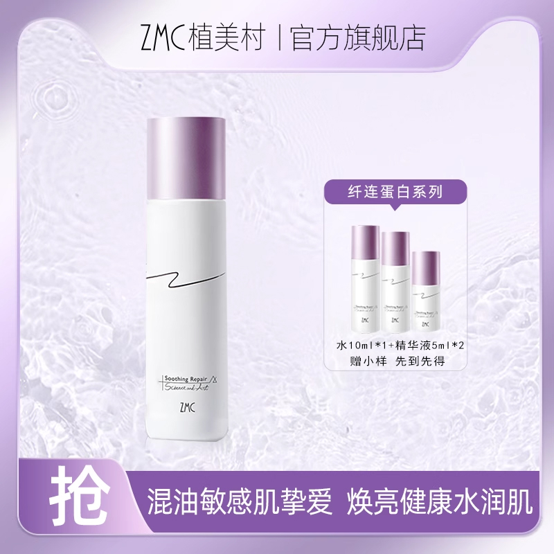 滋润补水，舒缓，买1享4