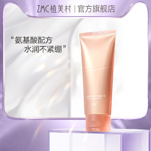 植美村胶原蛋白深层清洁毛孔