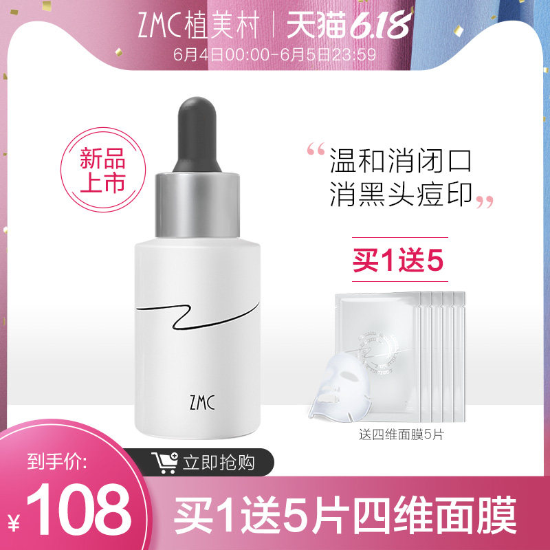 植美村消消乐果酸精华液水杨酸乳糖酸去闭口粉刺收缩毛孔修护原液