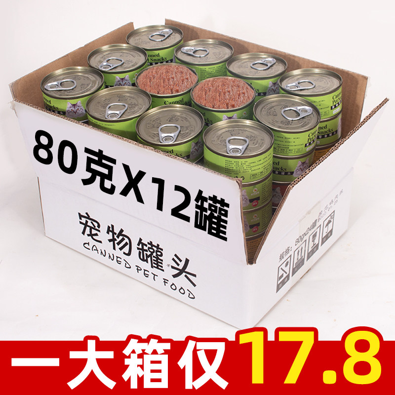 猫罐头85g金枪鱼鸡肉丝补水湿粮补充营养增肥发腮主食罐24罐 整箱图片